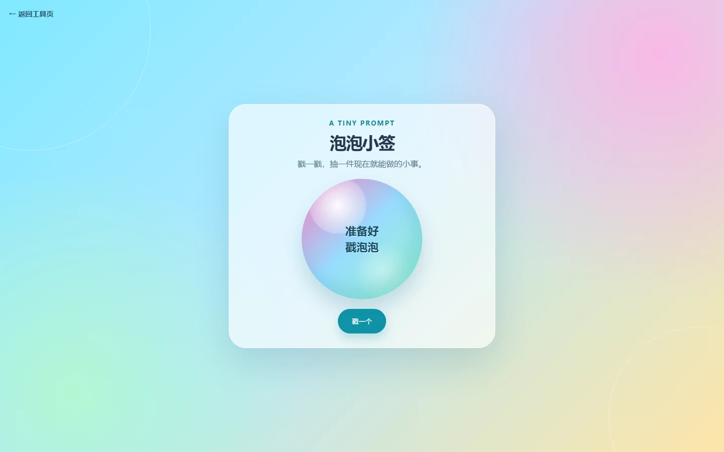泡泡小签在线界面