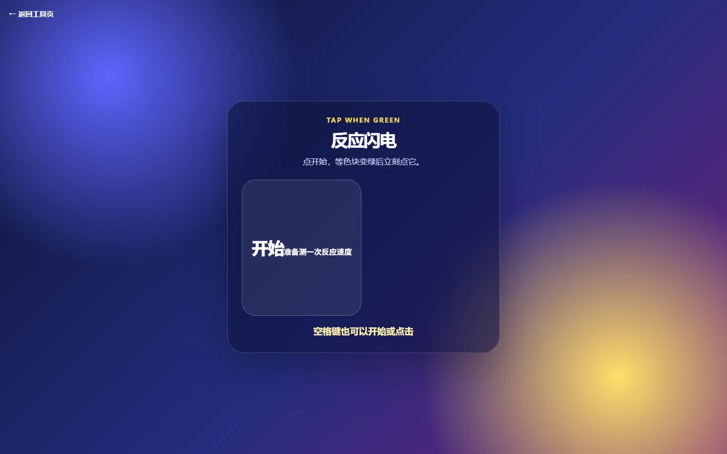 反应闪电在线界面