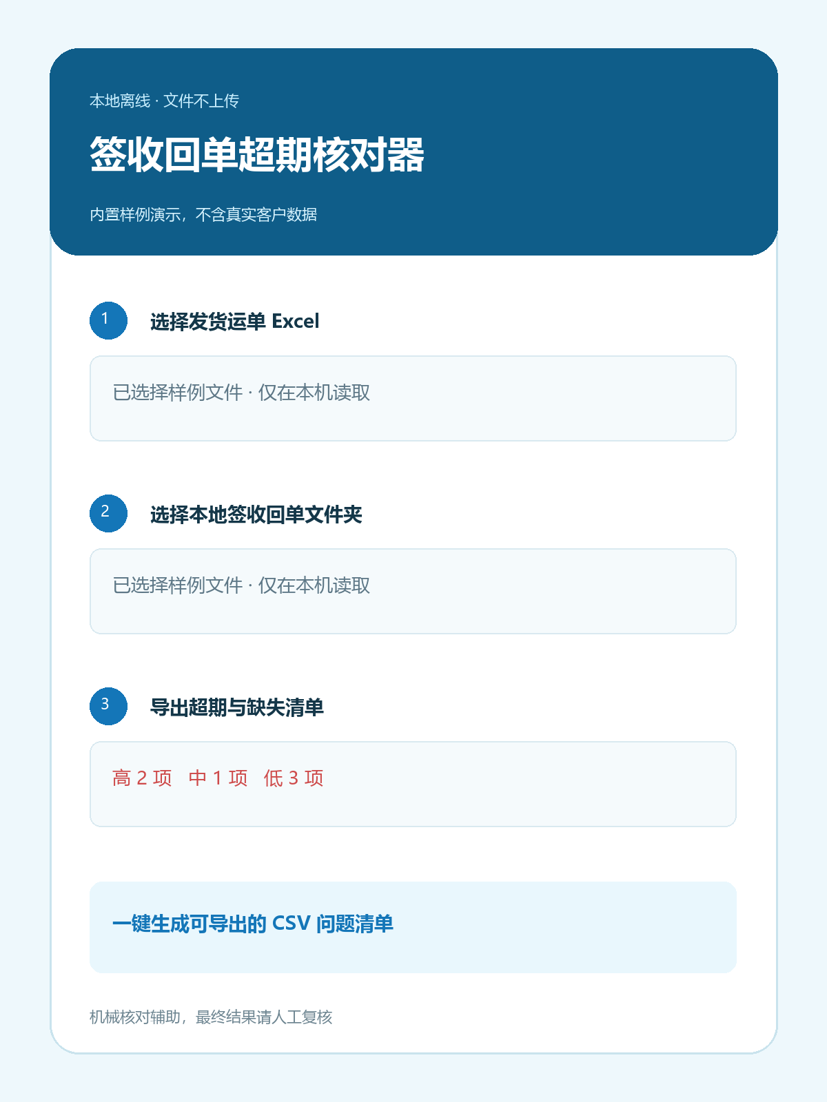 内置样例演示，不含真实客户数据