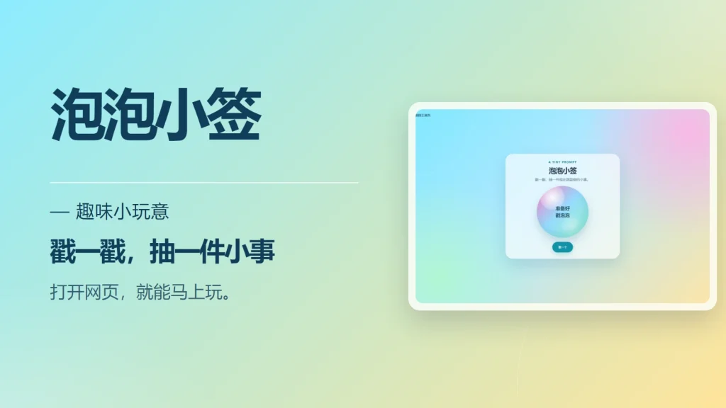 泡泡小签-永遇乐