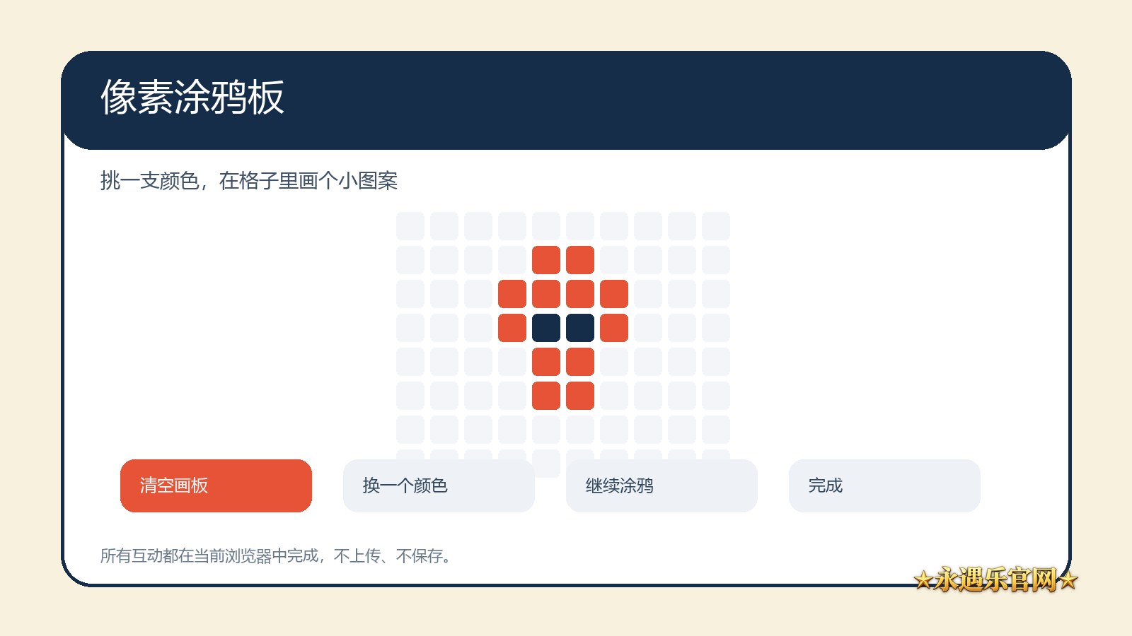 像素涂鸦板页面内互动操作画面