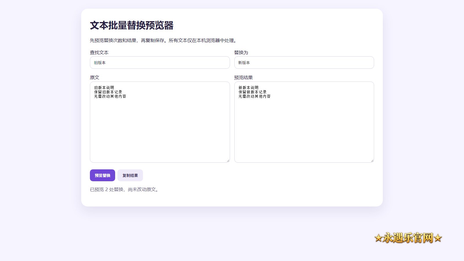 文本批量替换预览器离线版本机操作画面