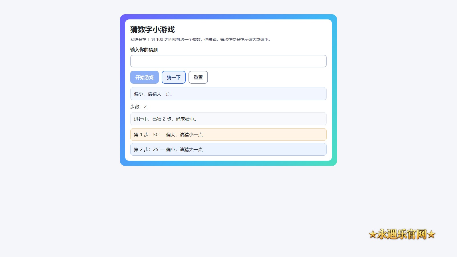 猜数字小游戏真实操作画面