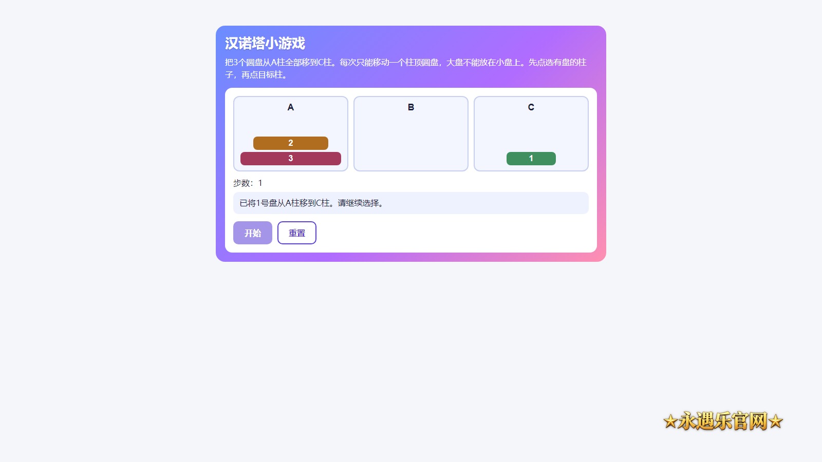 汉诺塔小游戏真实操作画面