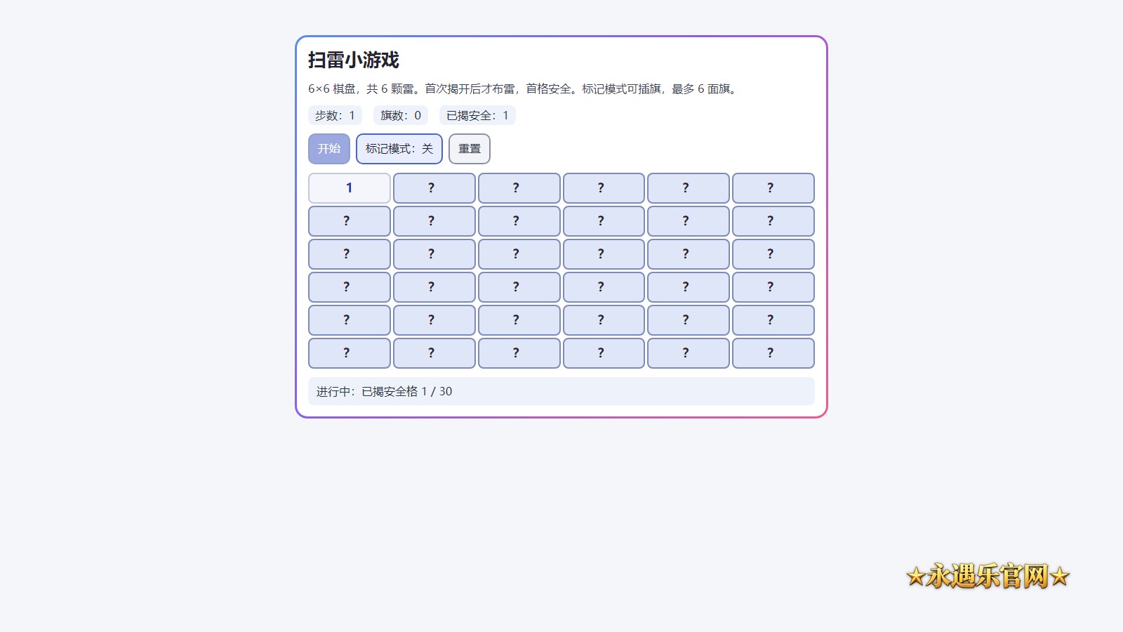 扫雷小游戏真实操作画面