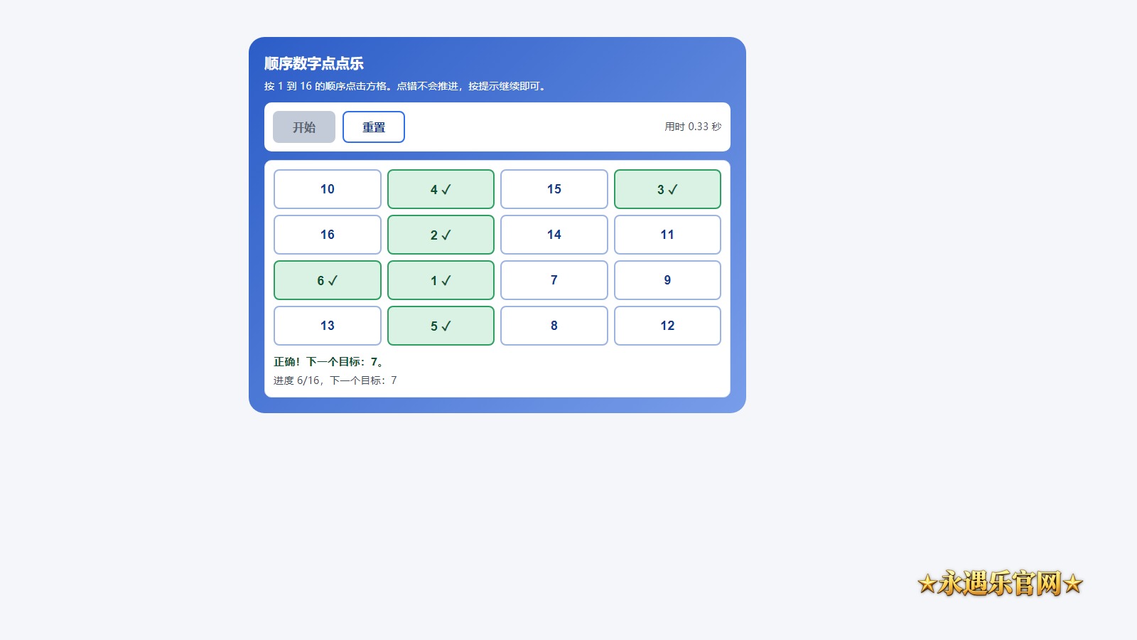 顺序数字点点乐真实操作画面
