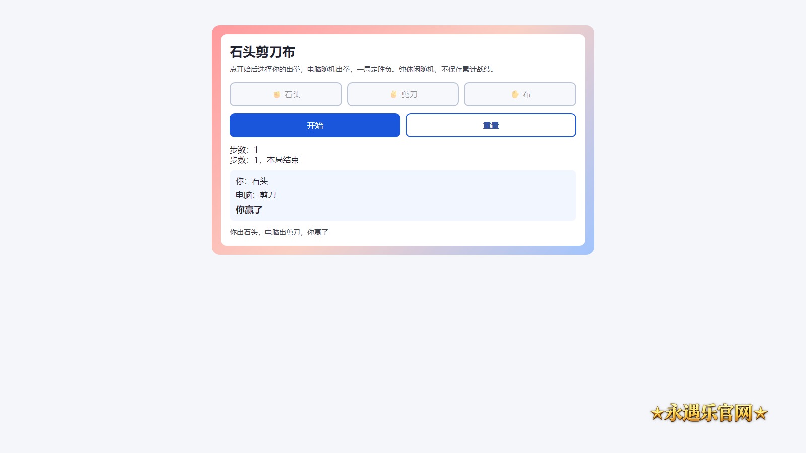 石头剪刀布真实操作画面