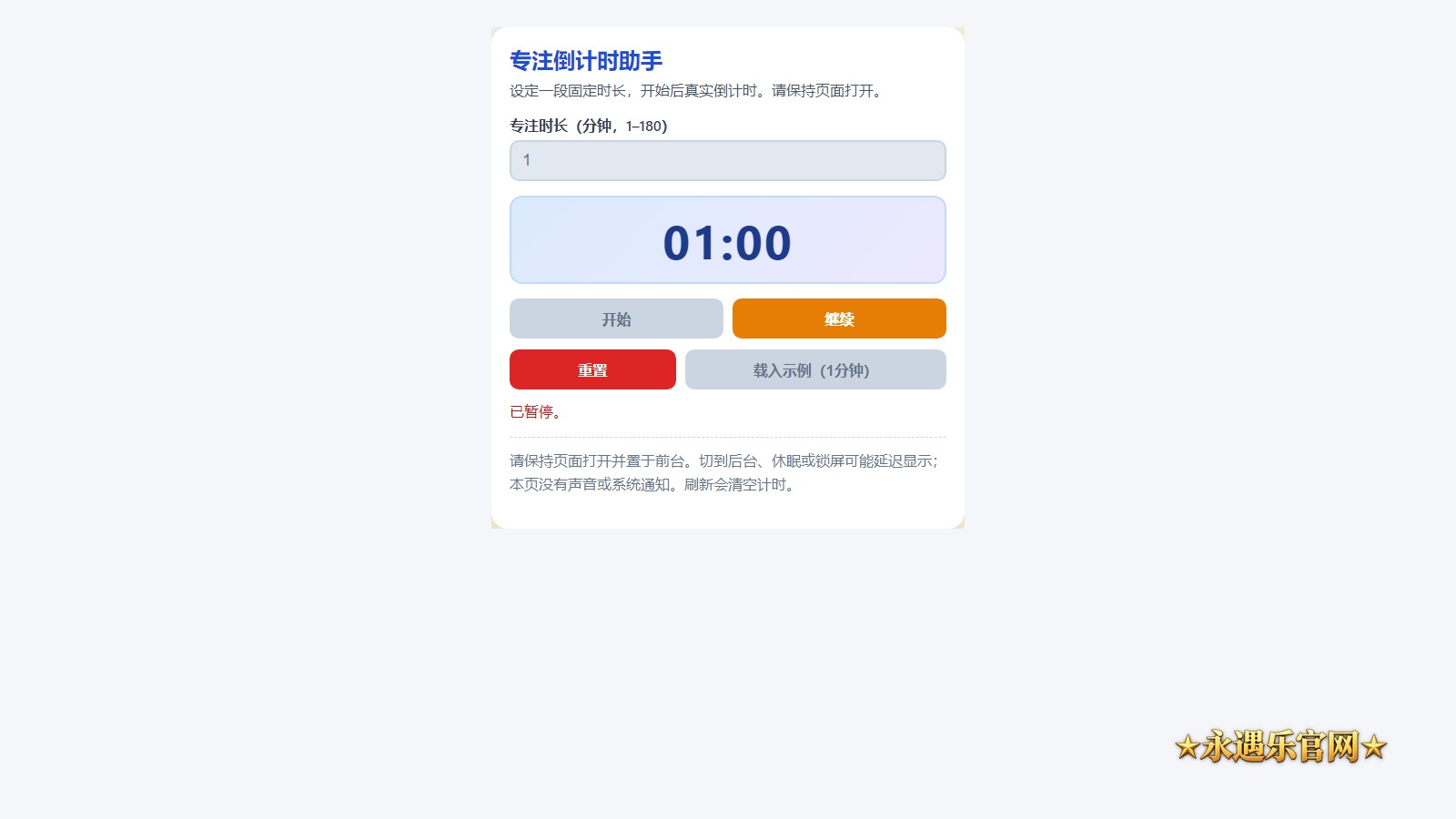 专注倒计时助手离线版真实操作画面