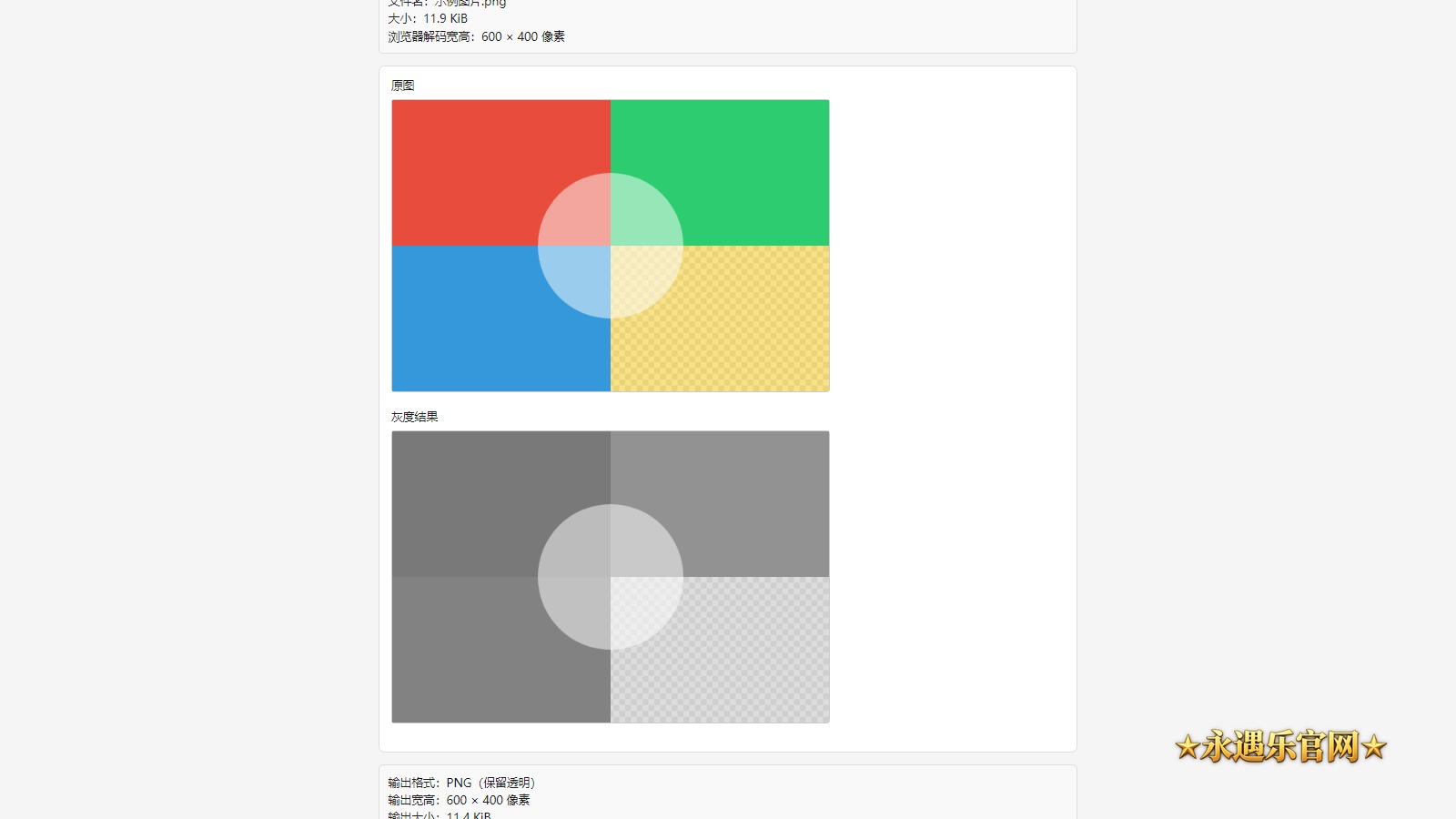 图片黑白转换助手离线版真实操作画面