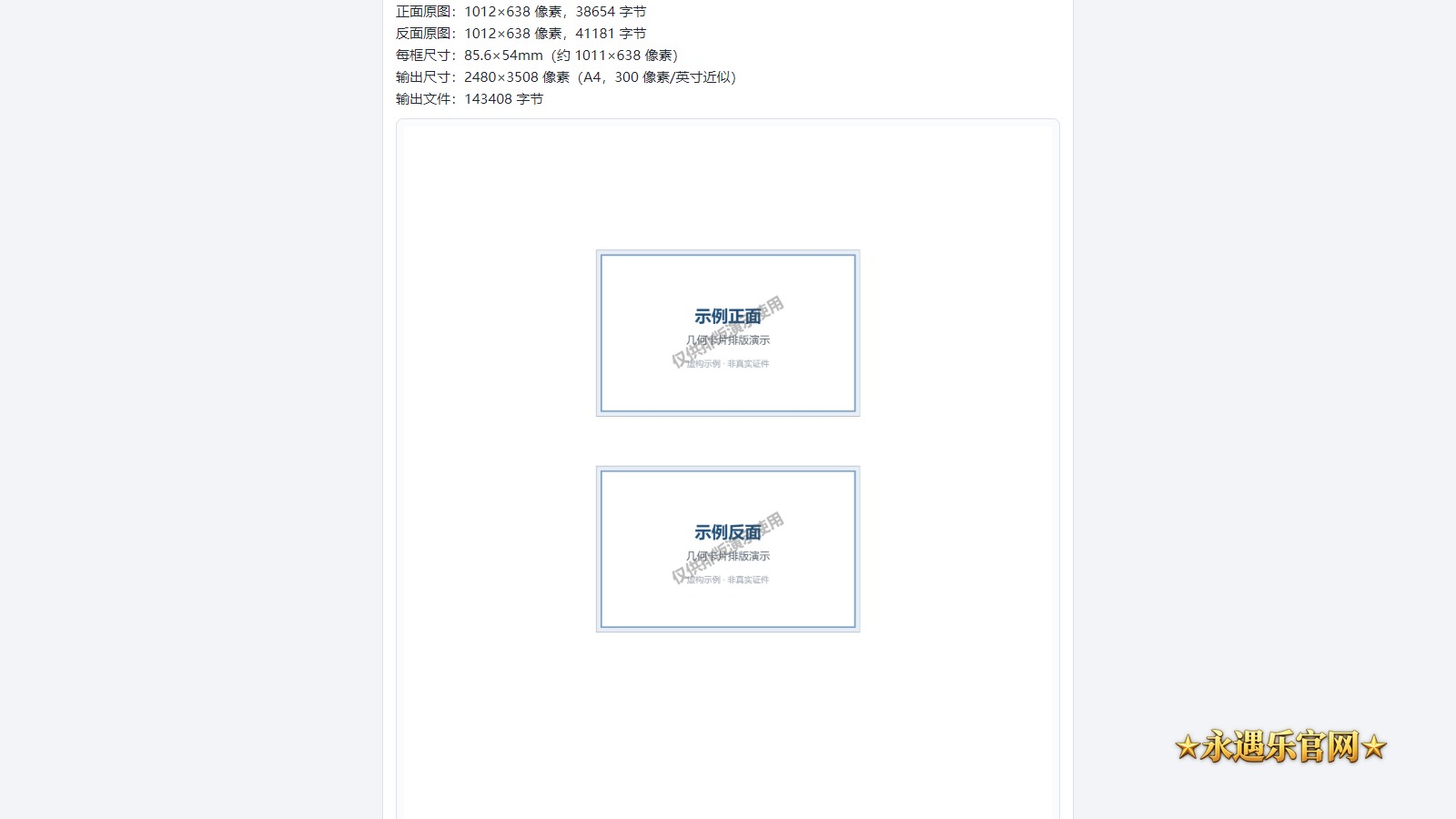证件复印排版助手离线版真实操作画面