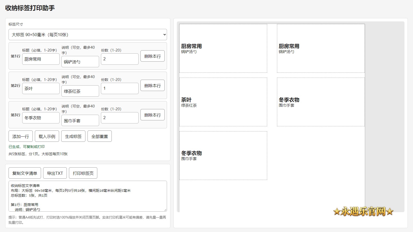 收纳标签打印助手离线版真实操作画面