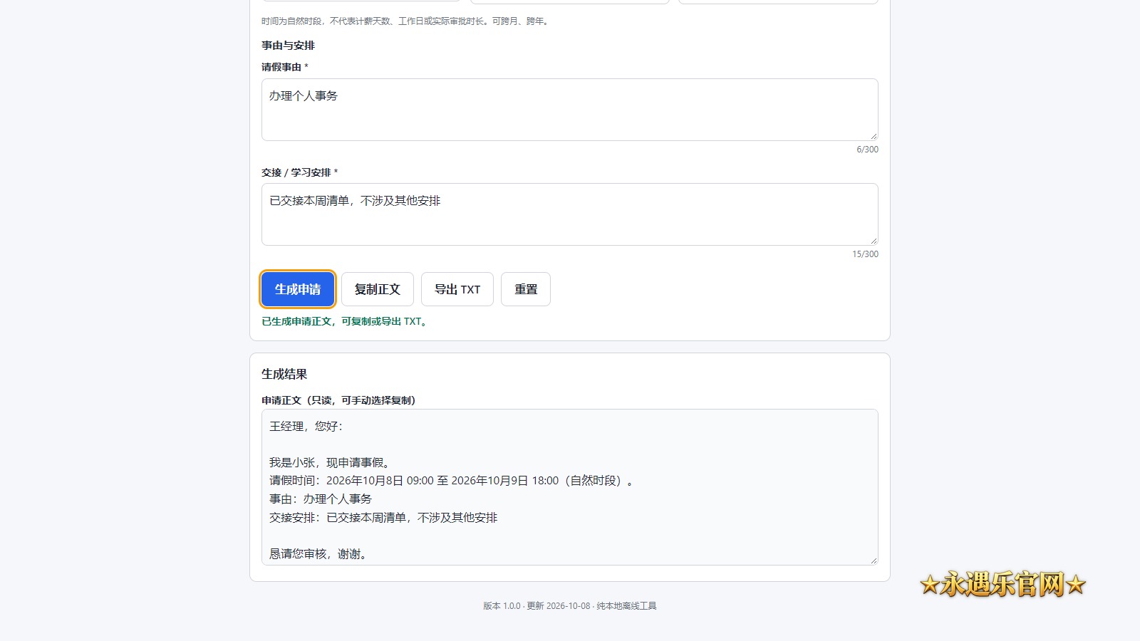 请假申请生成器离线版真实操作画面