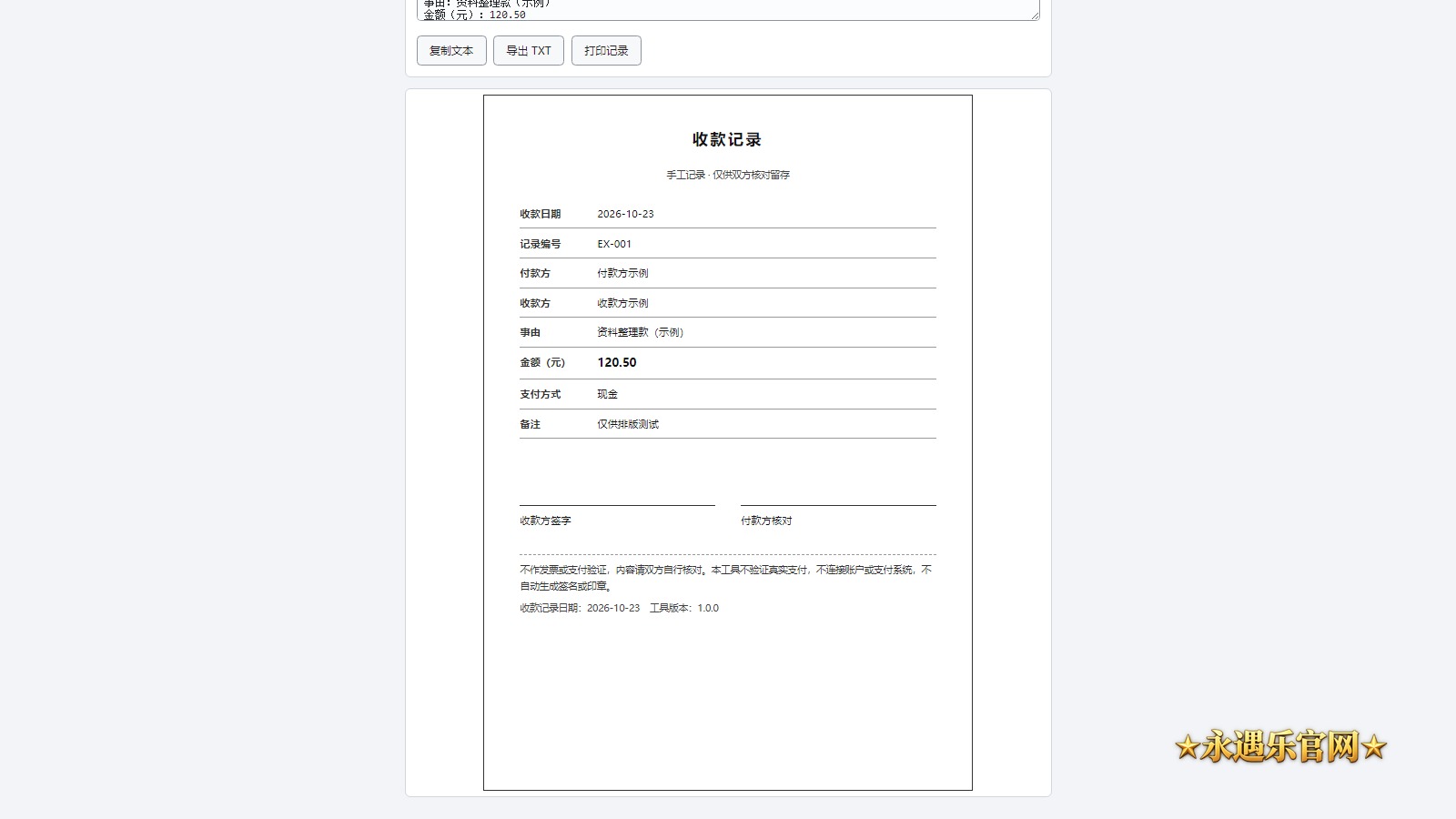 收款记录打印助手离线版真实操作画面