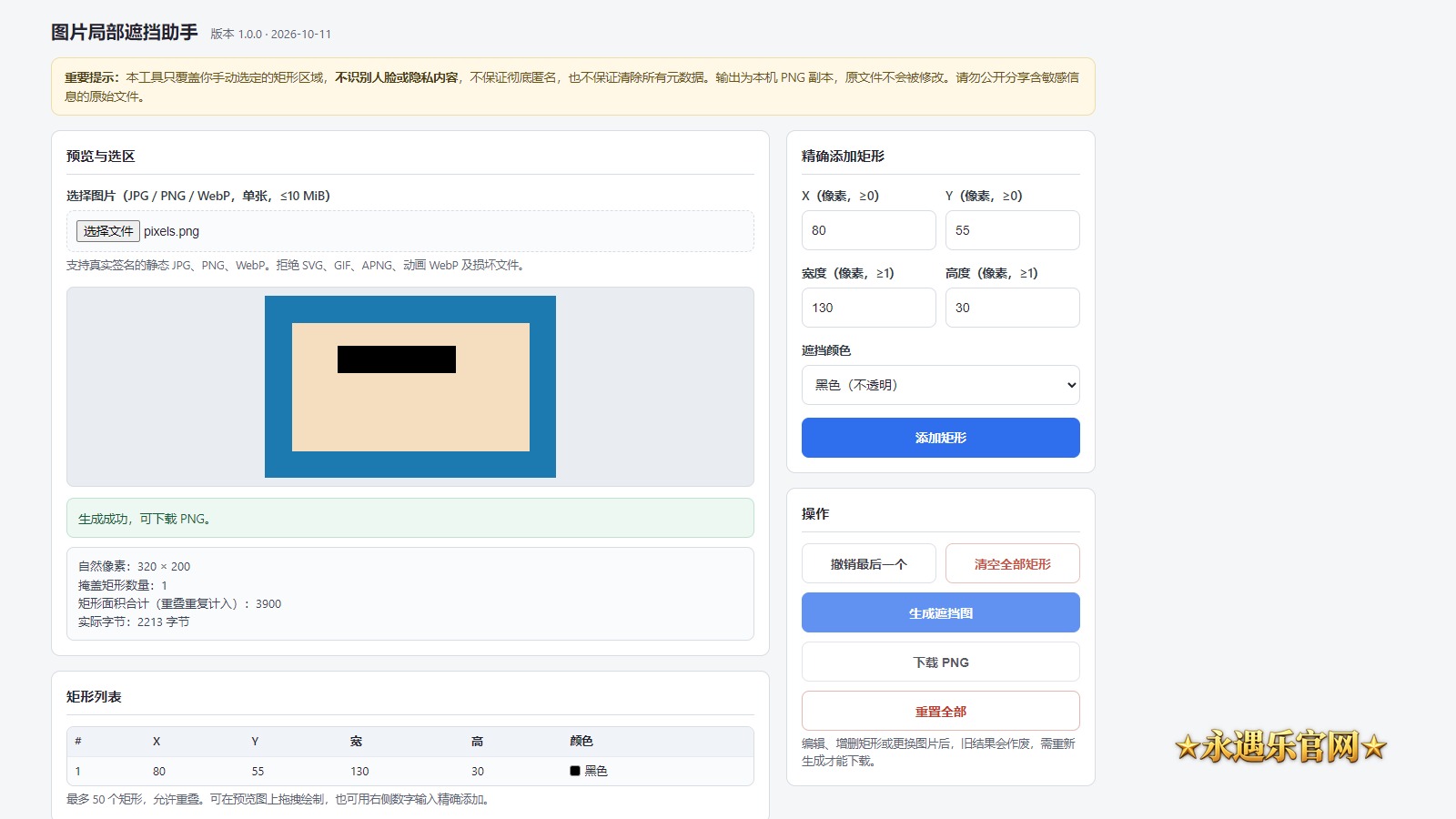 图片局部遮挡助手离线版真实操作画面