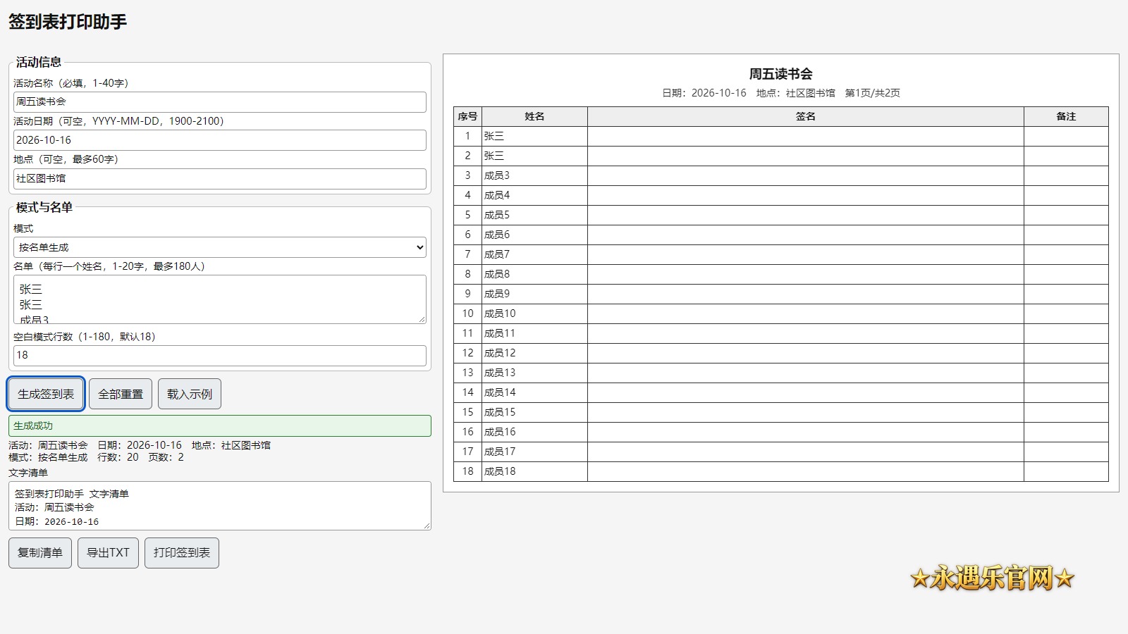 签到表打印助手离线版真实操作画面