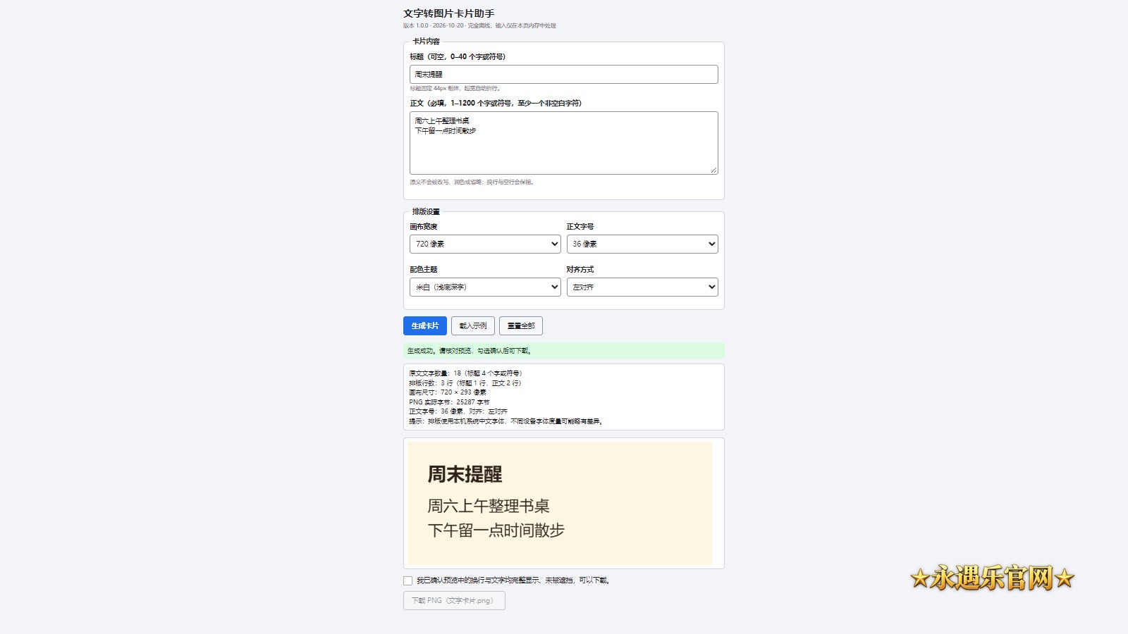 文字转图片卡片助手离线版真实操作画面