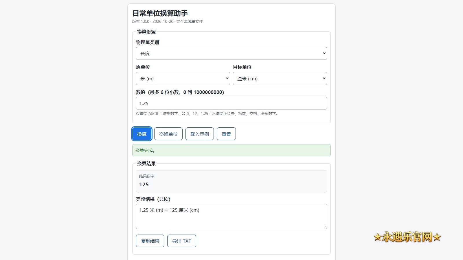 日常单位换算助手离线版真实操作画面